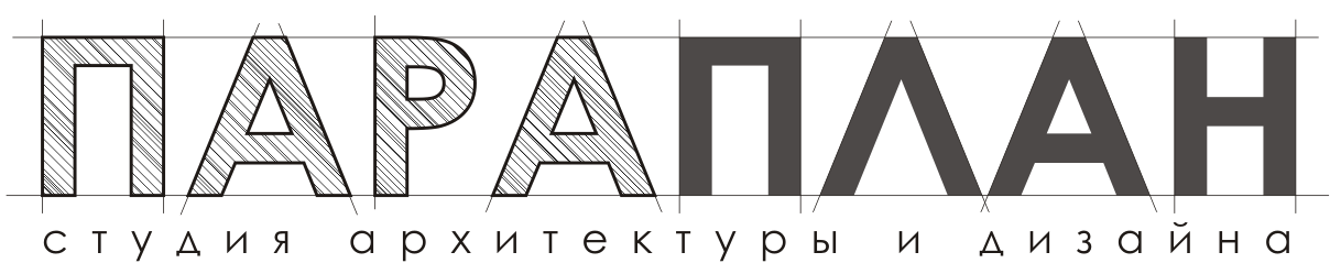 ПАРАПЛАН — студия архитектуры и дизайна